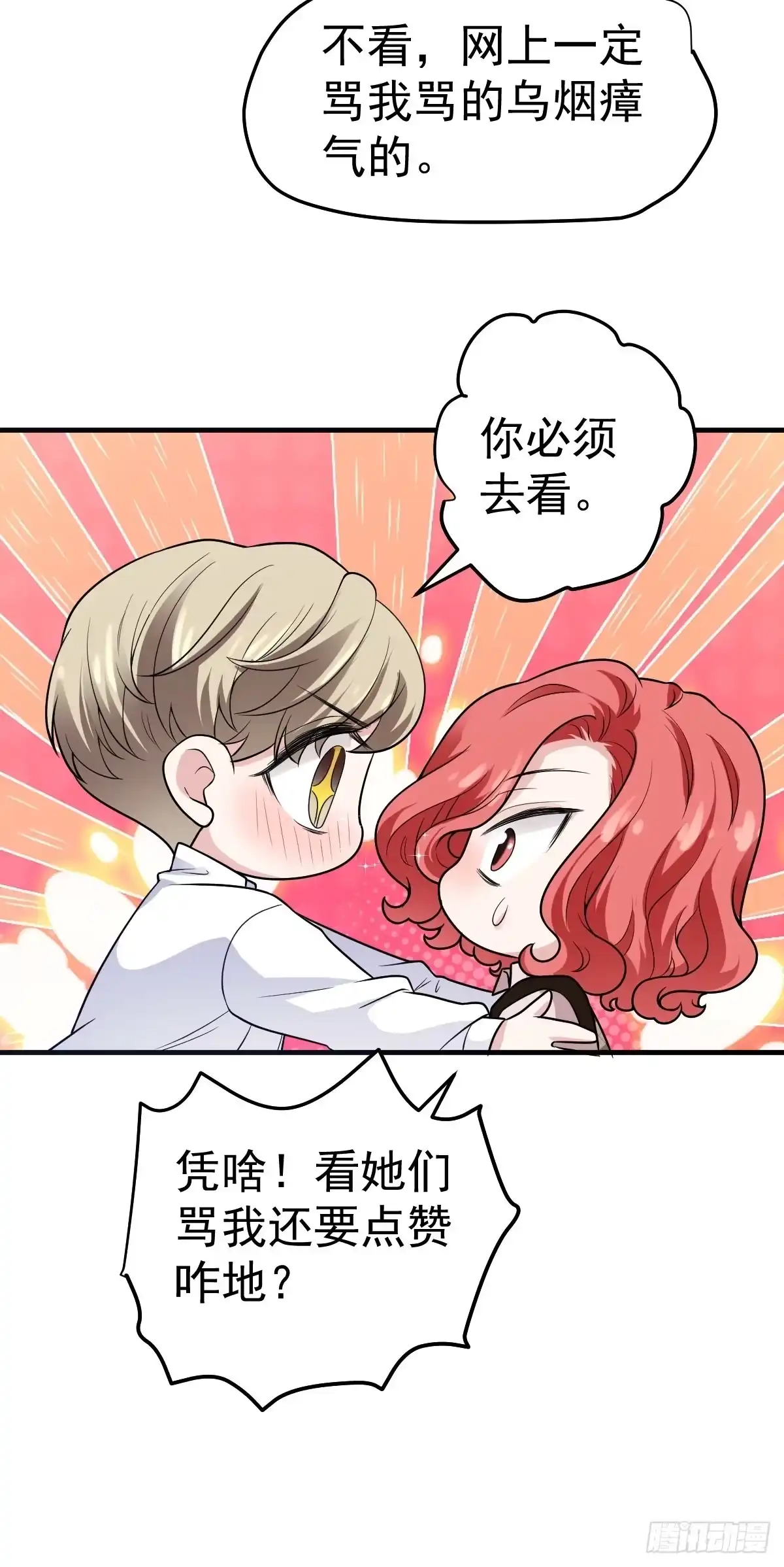 我才不是恶毒女配（麻辣女配） 上网去看一下吧。 第15页