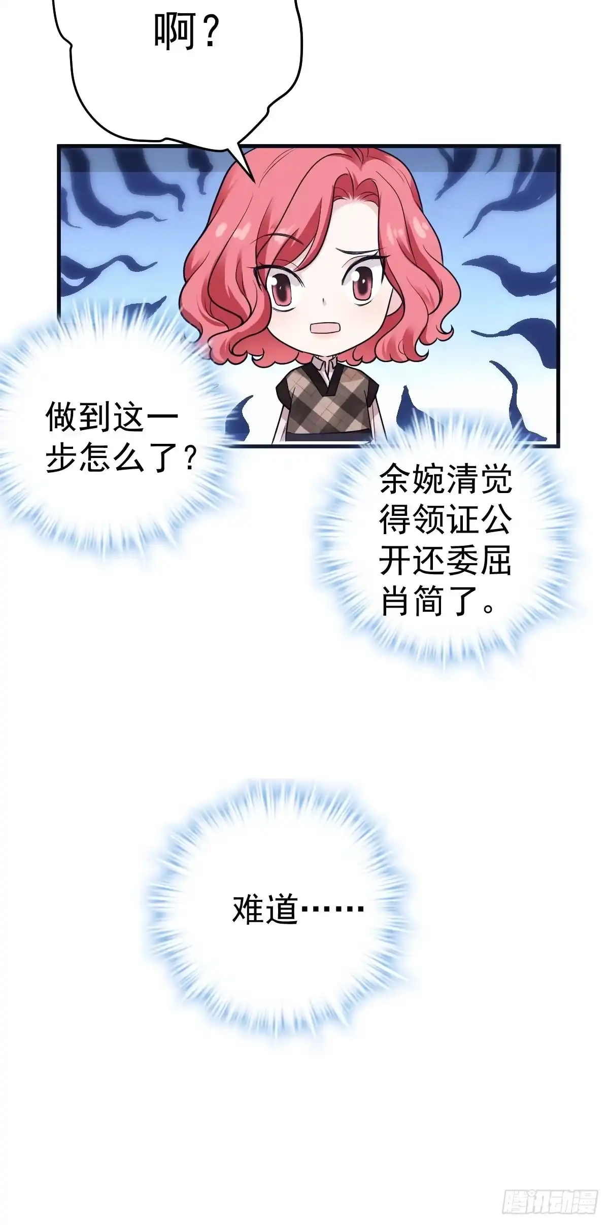 我才不是恶毒女配（麻辣女配） 上网去看一下吧。 第23页