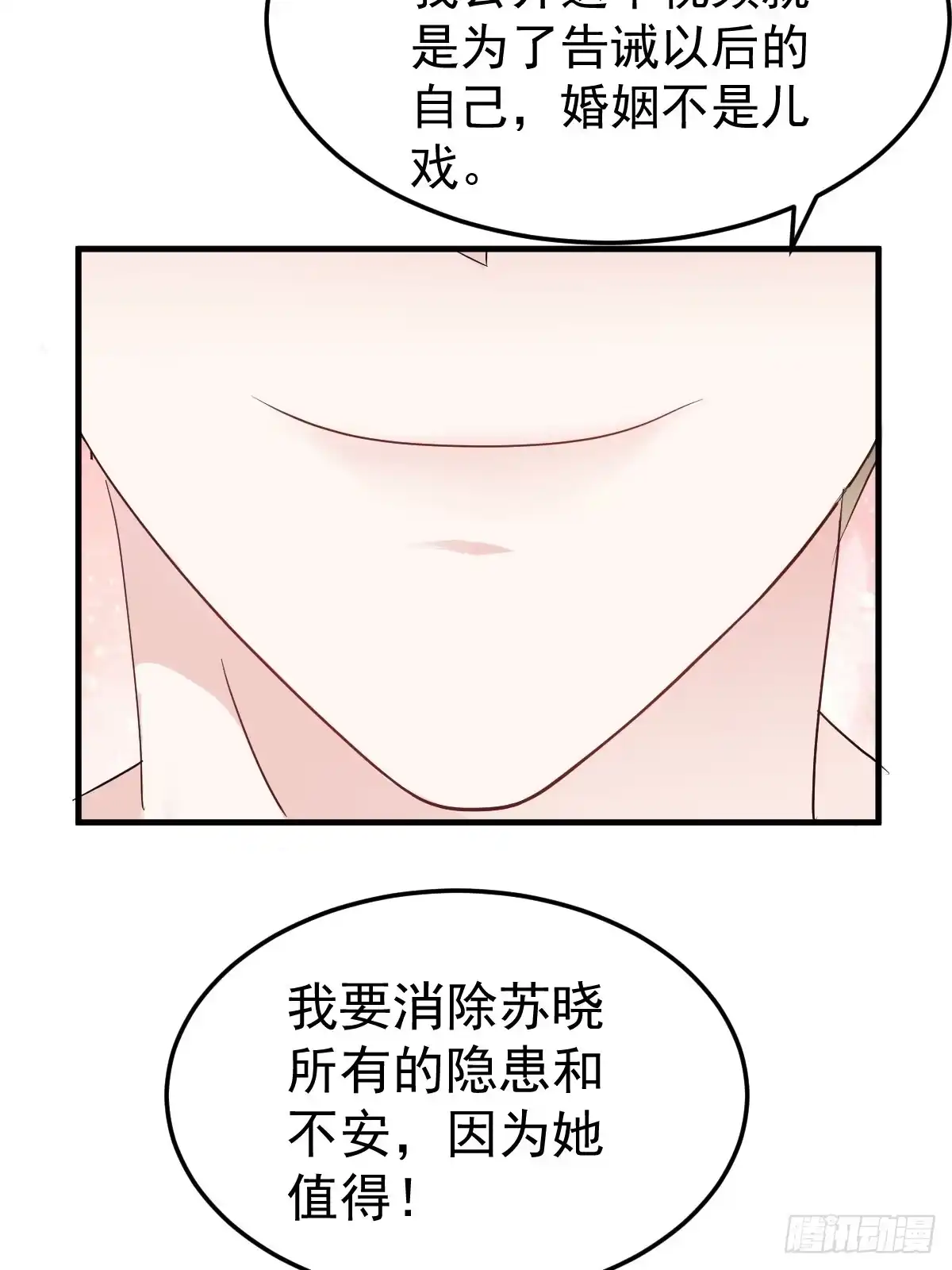 我才不是恶毒女配（麻辣女配） 肖简特别的告白 第21页
