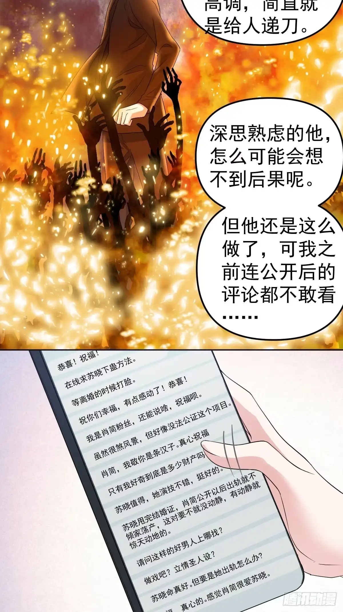 我才不是恶毒女配（麻辣女配） 肖简特别的告白 第27页