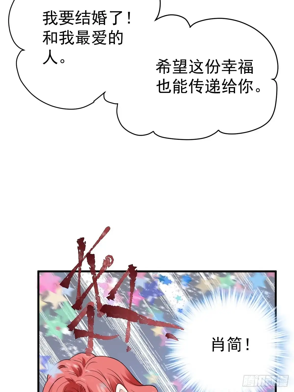 我才不是恶毒女配（麻辣女配） 肖简特别的告白 第23页