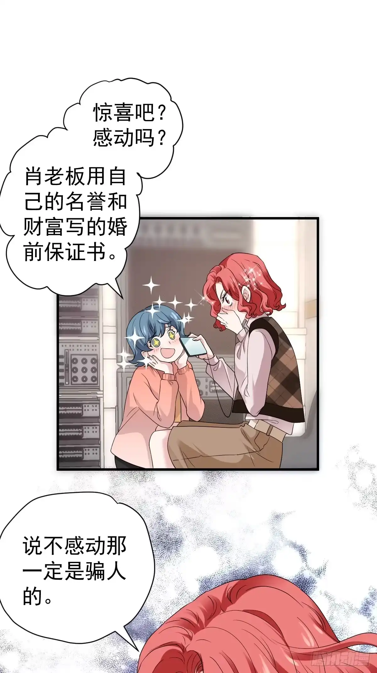 我才不是恶毒女配（麻辣女配） 肖简特别的告白 第25页