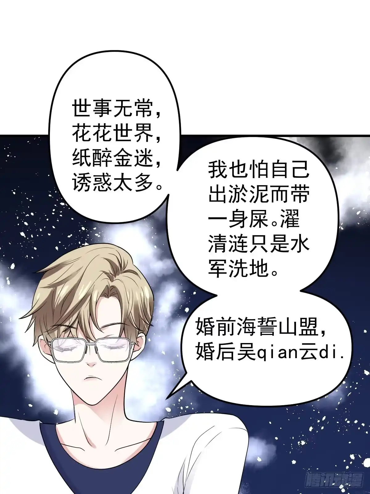 我才不是恶毒女配（麻辣女配） 肖简特别的告白 第15页