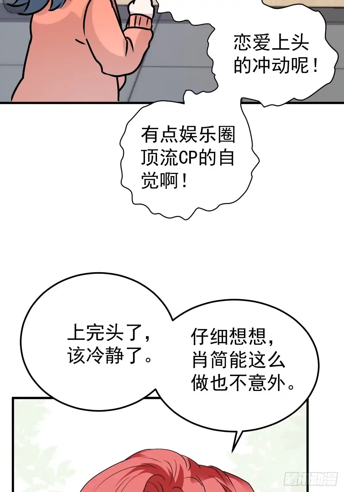 我才不是恶毒女配（麻辣女配） 肖简特别的告白 第33页