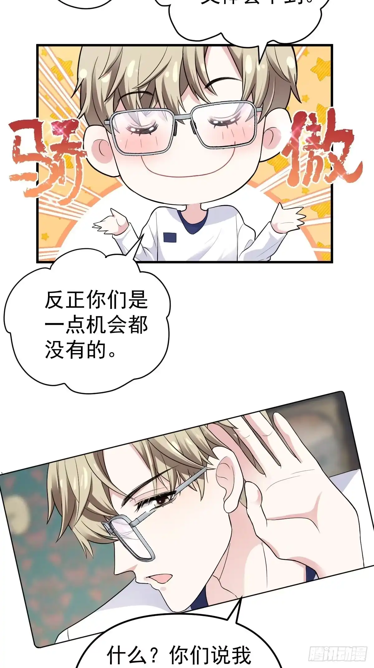 我才不是恶毒女配（麻辣女配） 肖简特别的告白 第13页