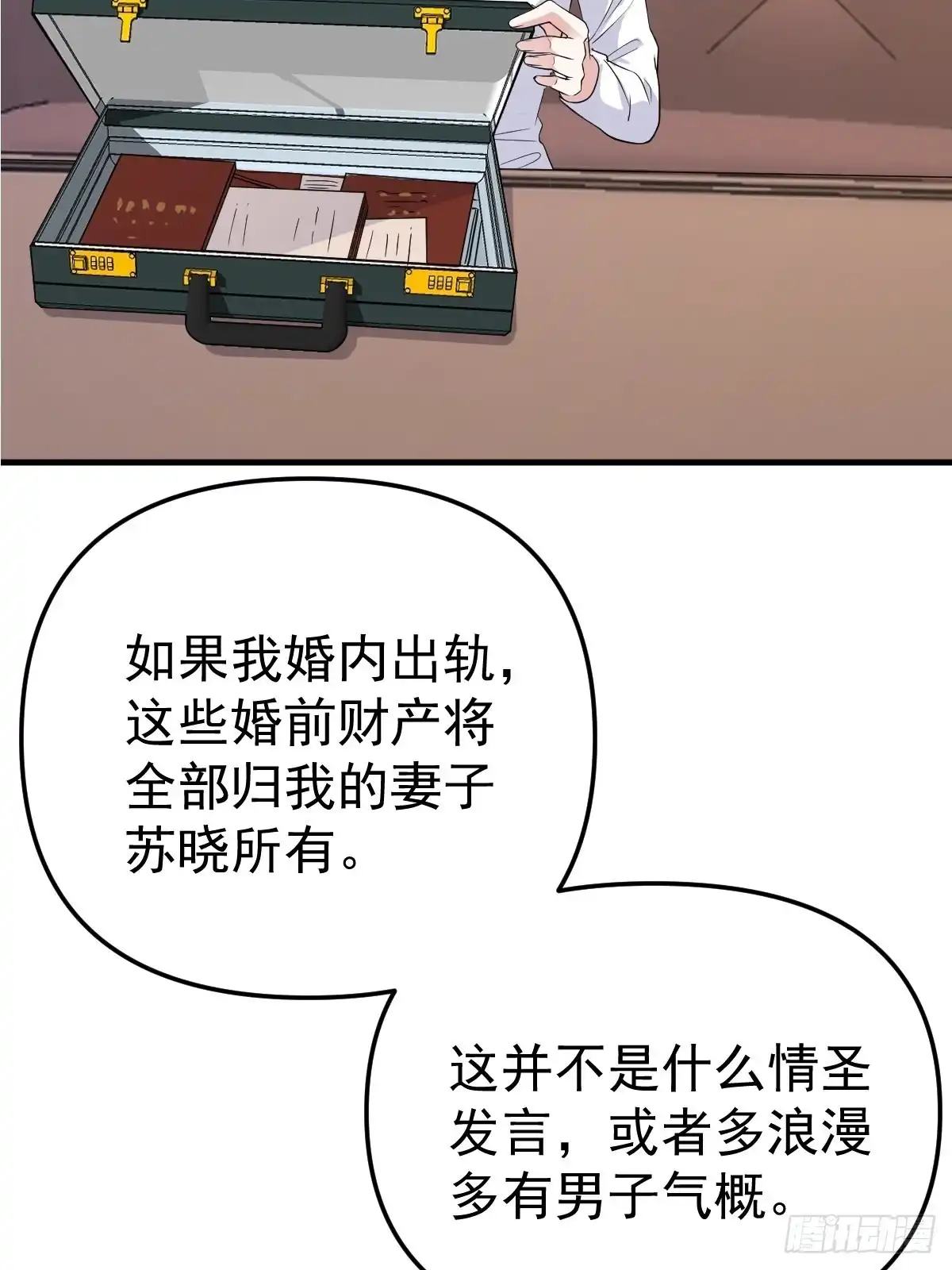 我才不是恶毒女配（麻辣女配） 肖简特别的告白 第18页