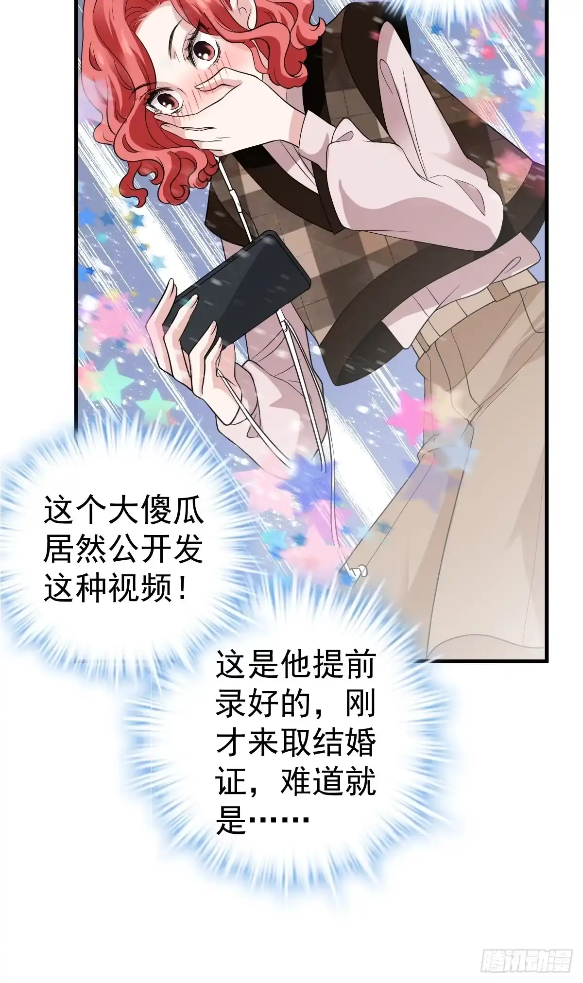 我才不是恶毒女配（麻辣女配） 肖简特别的告白 第24页