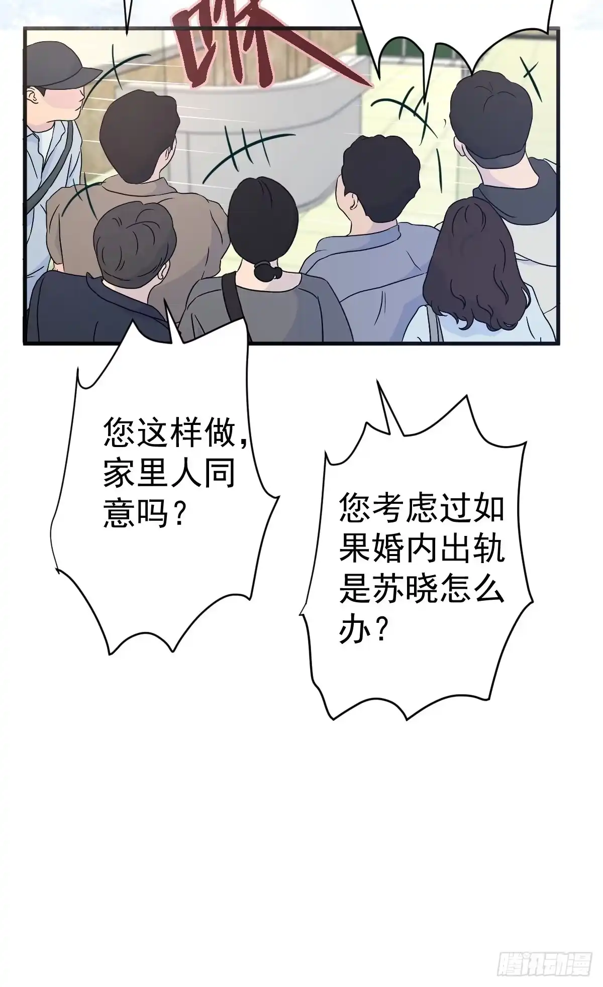 我才不是恶毒女配（麻辣女配） 肖简特别的告白 第37页