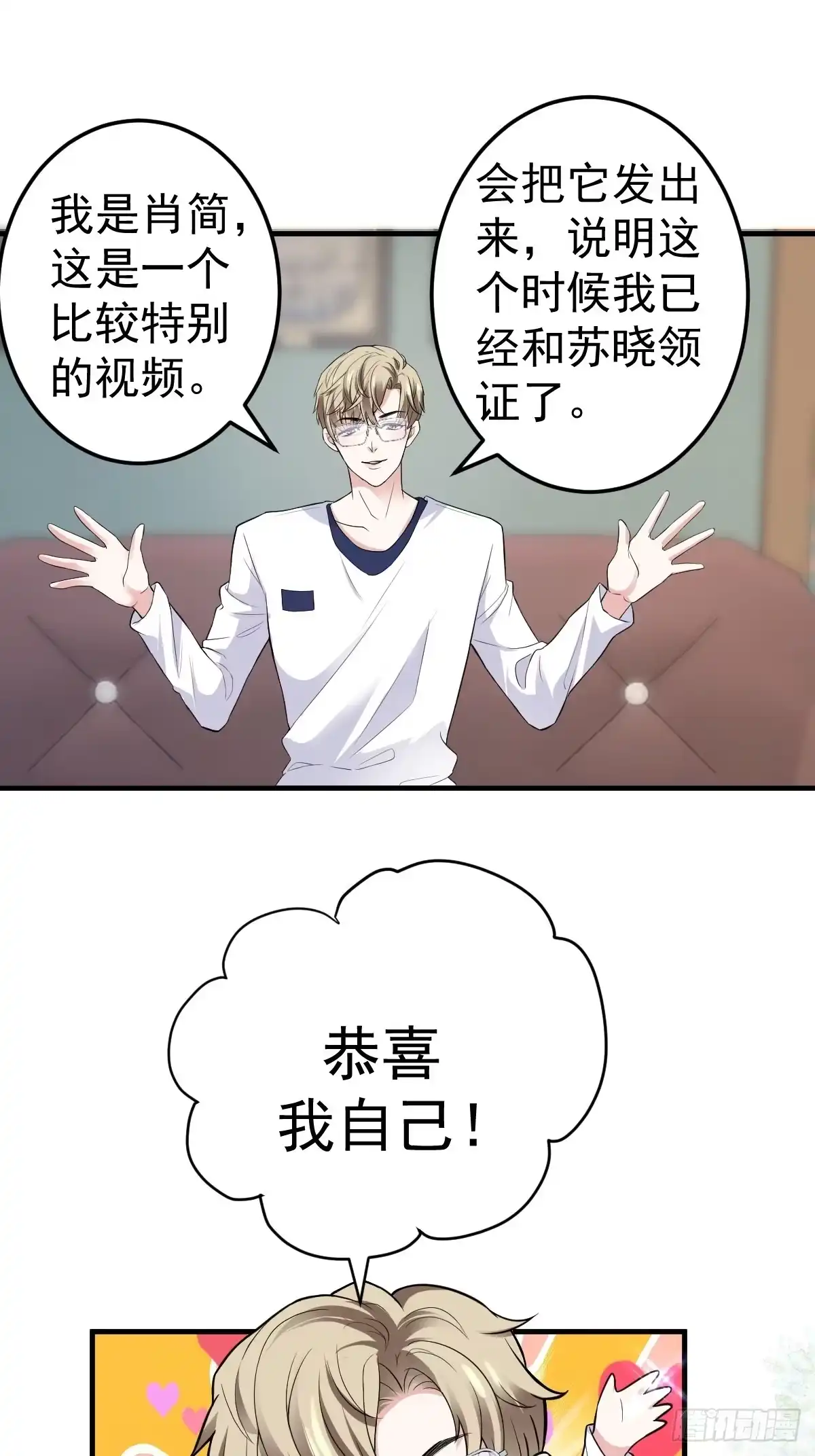 我才不是恶毒女配（麻辣女配） 肖简特别的告白 第7页