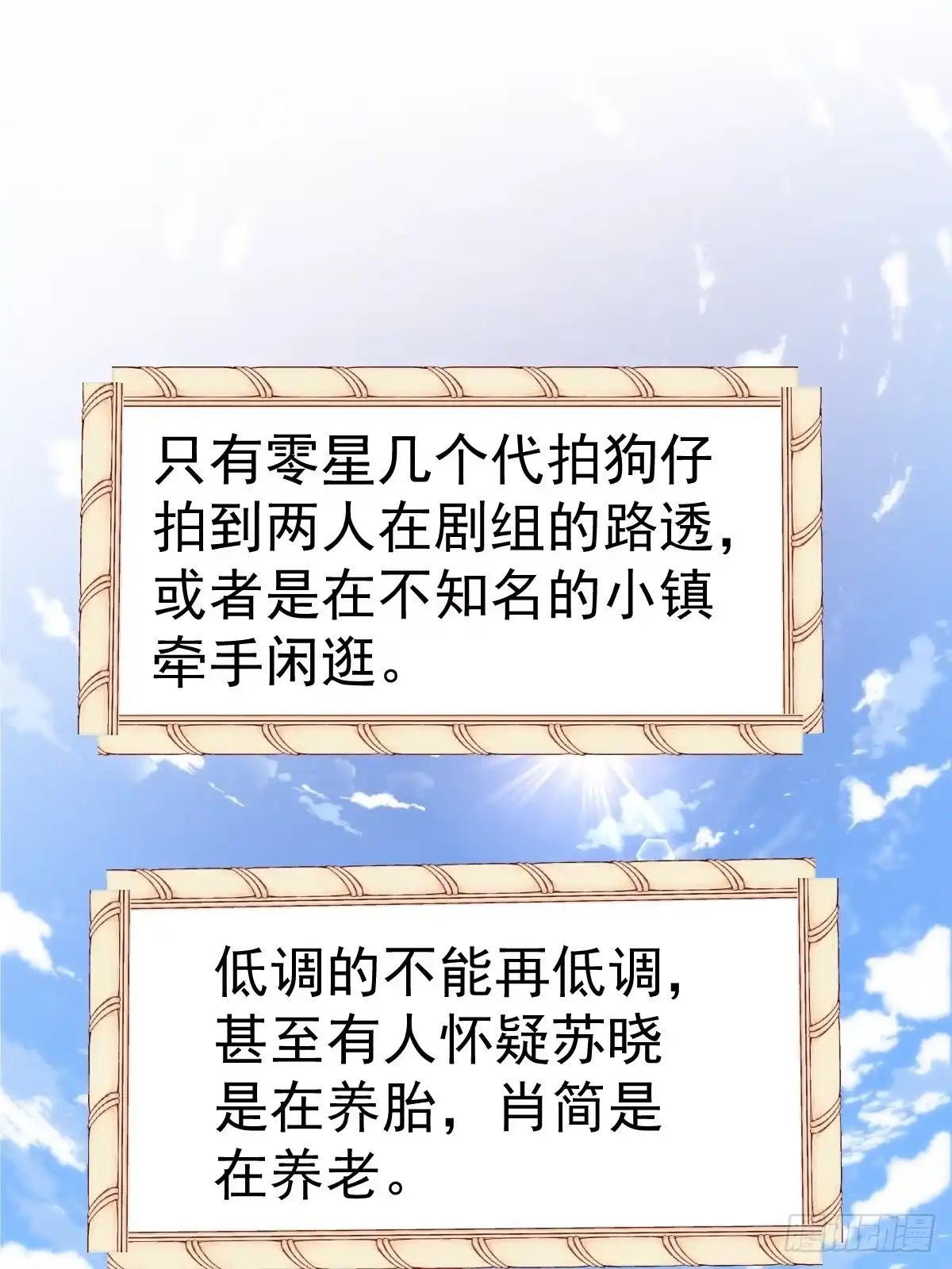 我才不是恶毒女配（麻辣女配） 这并不是婚礼 第23页