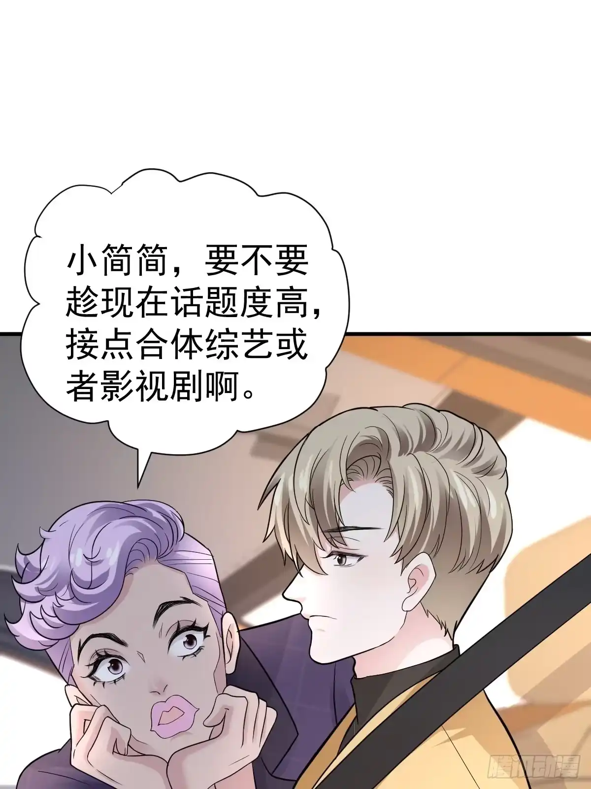 我才不是恶毒女配（麻辣女配） 这并不是婚礼 第19页