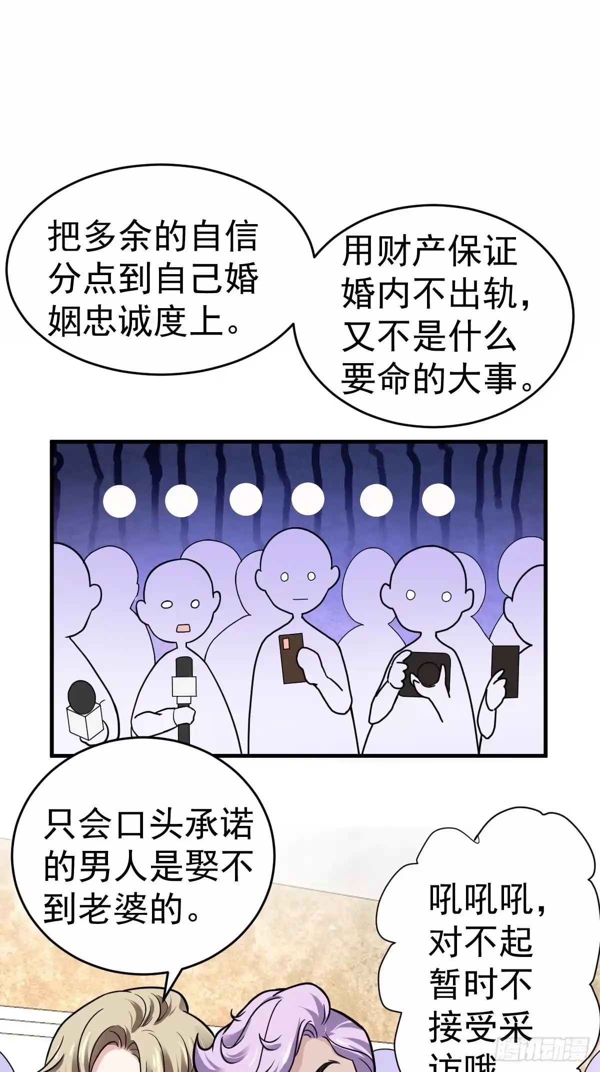 我才不是恶毒女配（麻辣女配） 这并不是婚礼 第9页