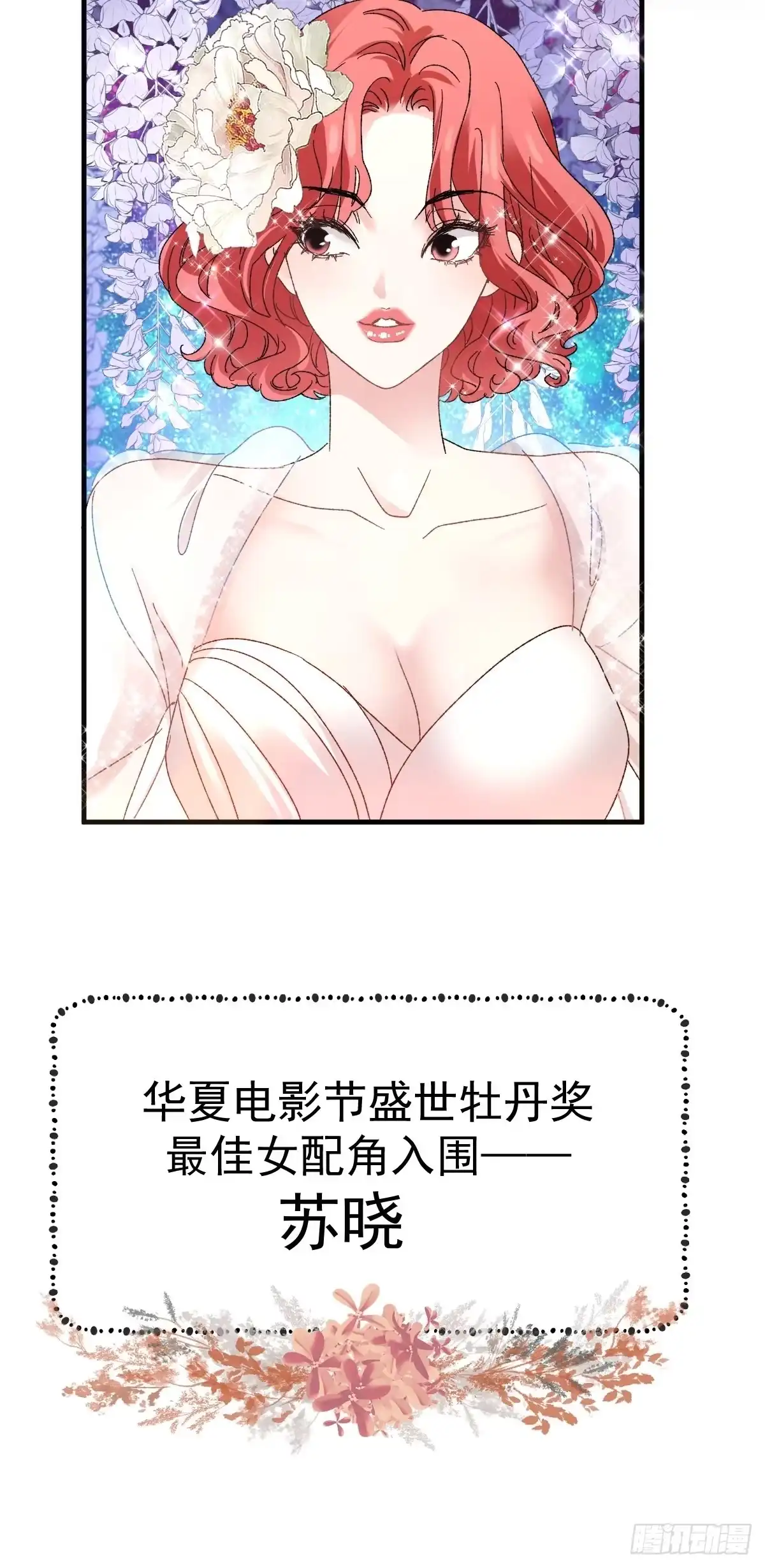 我才不是恶毒女配（麻辣女配） 这并不是婚礼 第42页