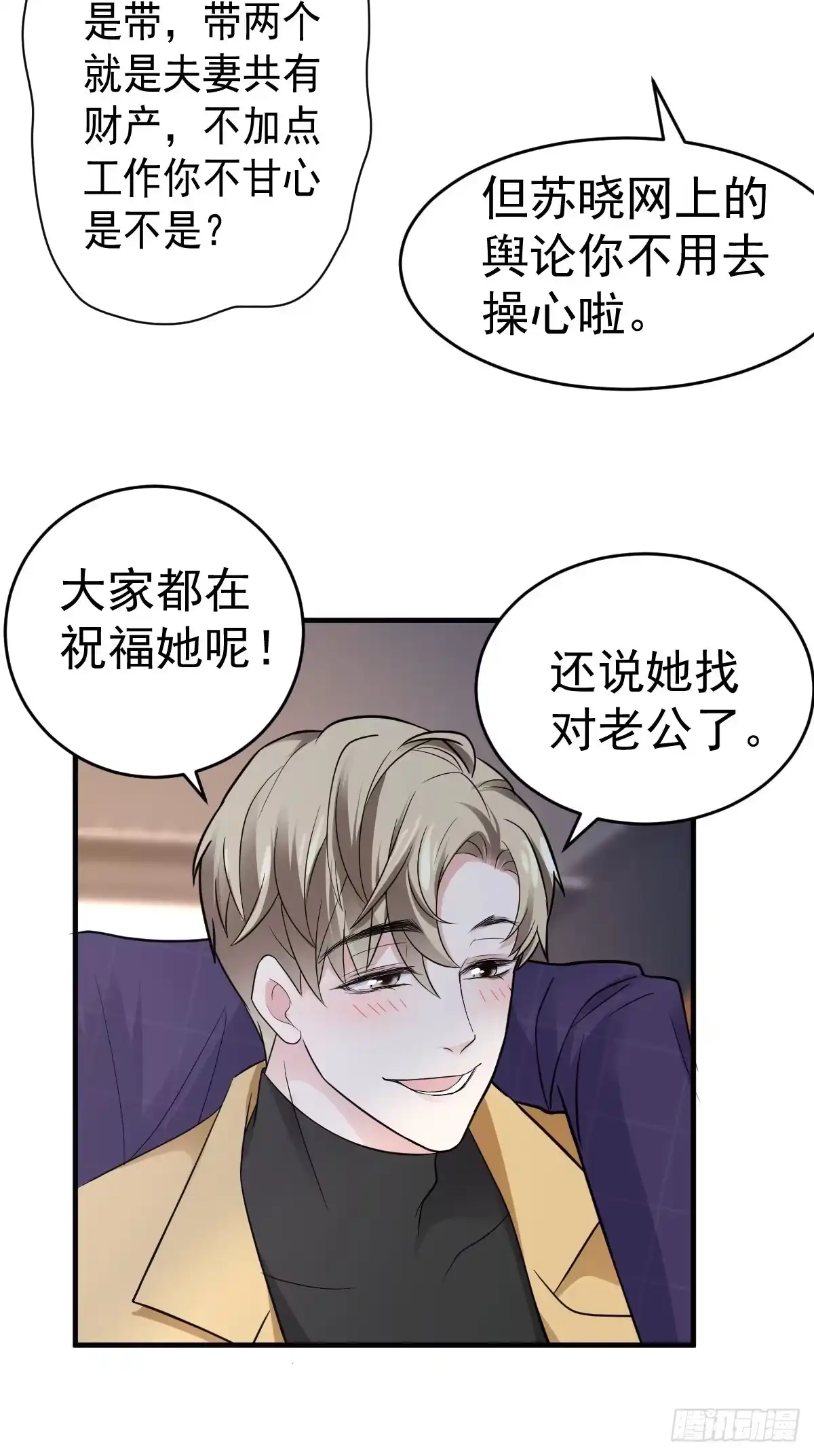 我才不是恶毒女配（麻辣女配） 这并不是婚礼 第15页