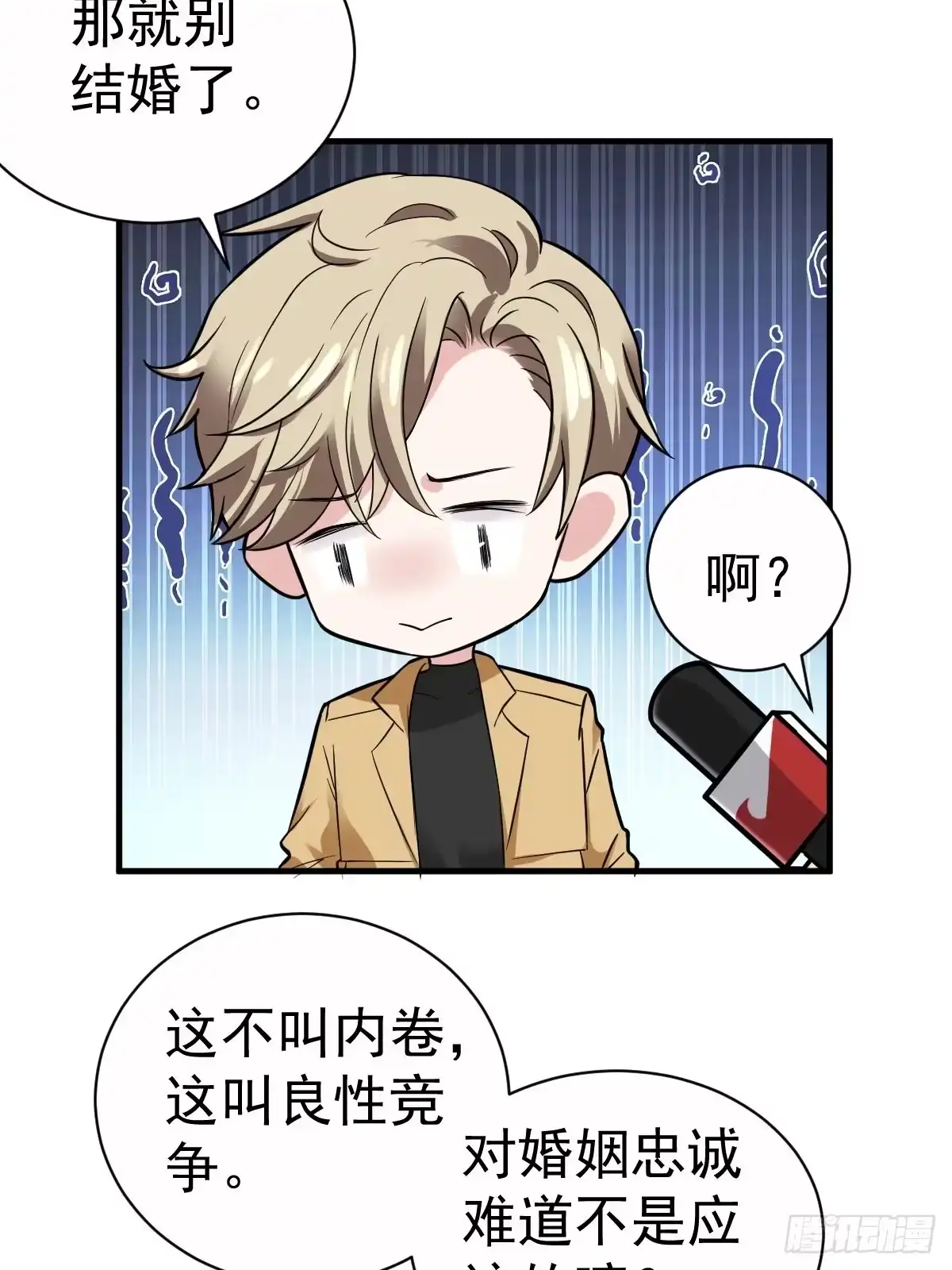 我才不是恶毒女配（麻辣女配） 这并不是婚礼 第7页