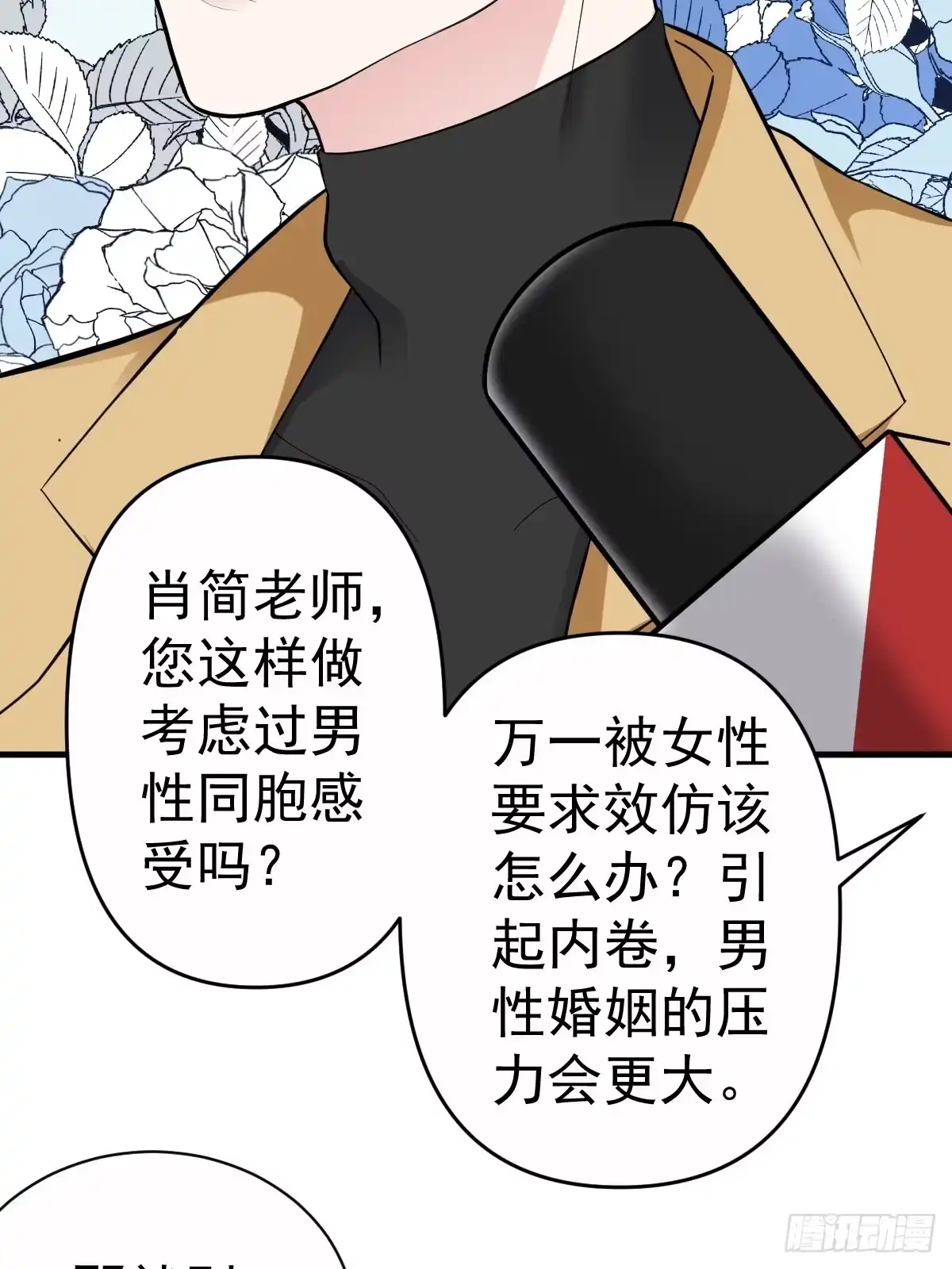 我才不是恶毒女配（麻辣女配） 这并不是婚礼 第6页