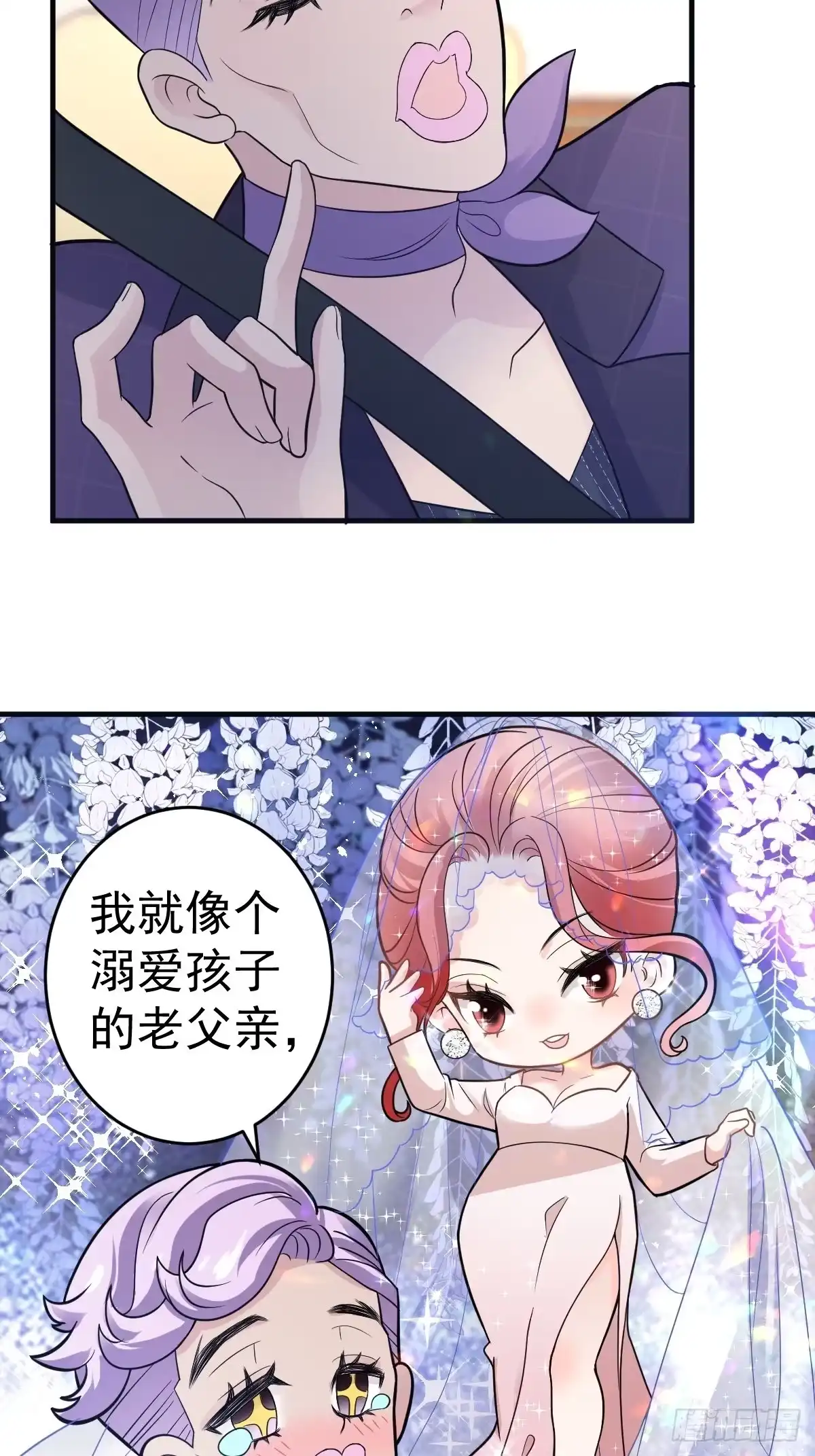 我才不是恶毒女配（麻辣女配） 这并不是婚礼 第17页