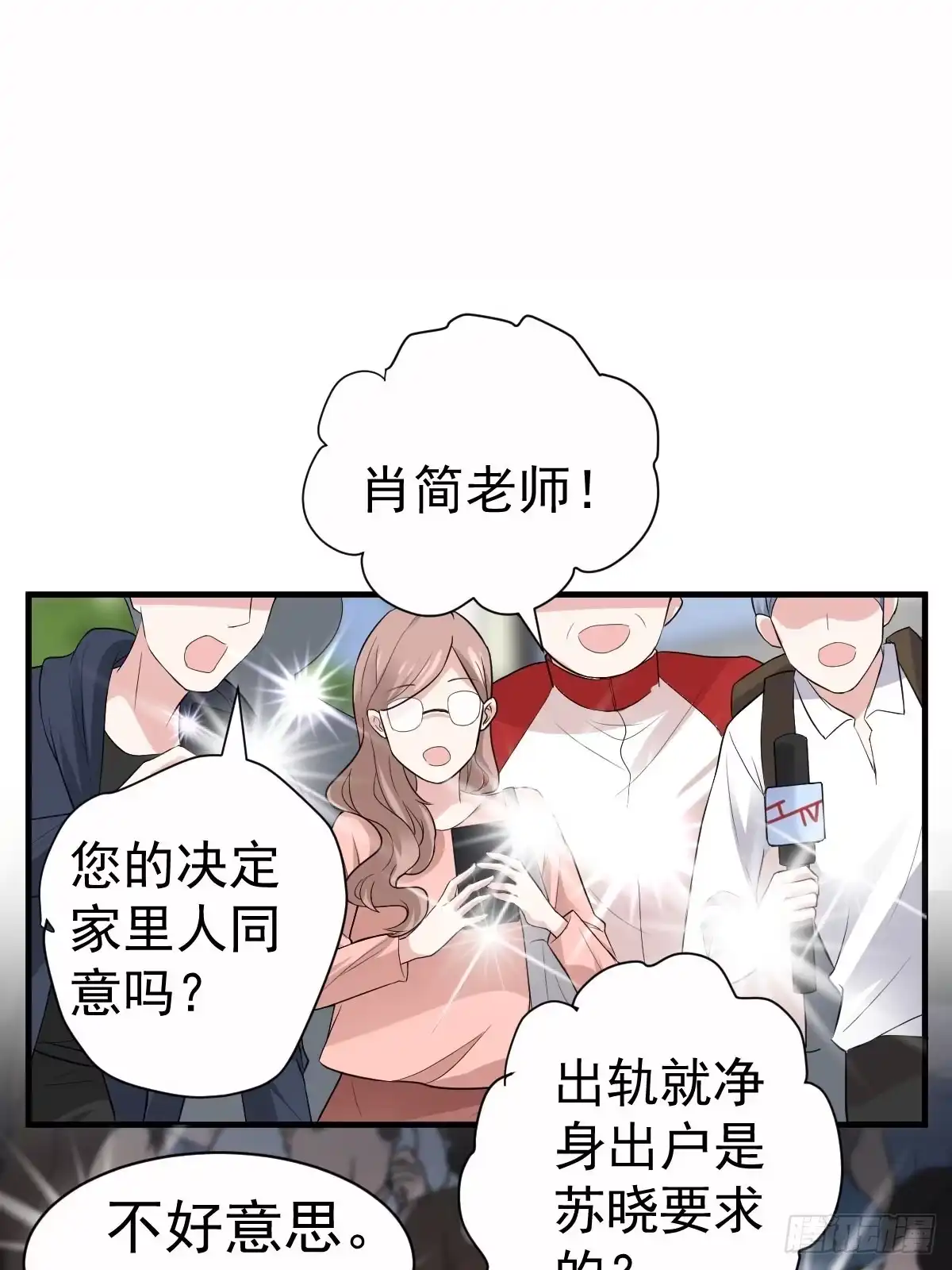 我才不是恶毒女配（麻辣女配） 这并不是婚礼 第3页