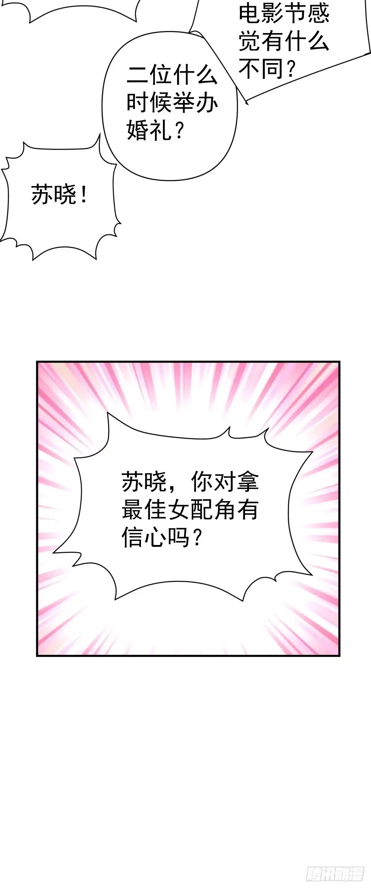 我才不是恶毒女配（麻辣女配） 最佳陪跑 第22页