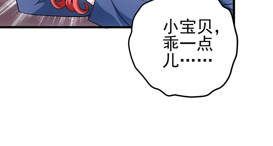 我才不是恶毒女配（麻辣女配） 别闹，睡觉。 第50页