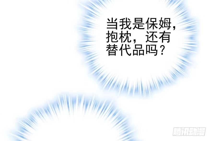 我才不是恶毒女配（麻辣女配） 别闹，睡觉。 第61页