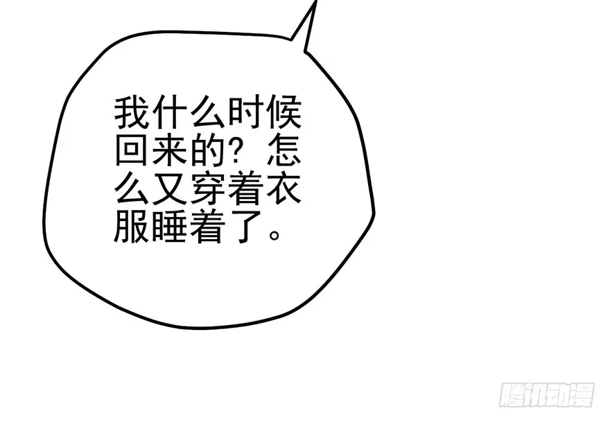 我才不是恶毒女配（麻辣女配） 别闹，睡觉。 第76页