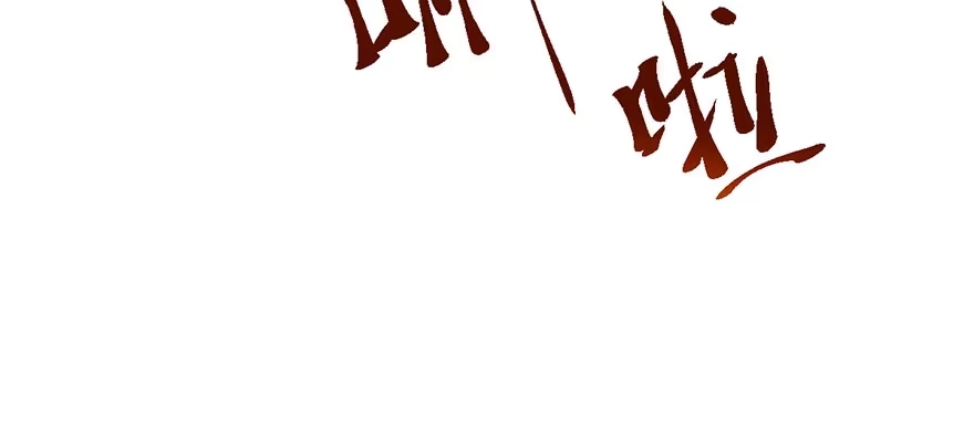 我才不是恶毒女配（麻辣女配） 别闹，睡觉。 第34页