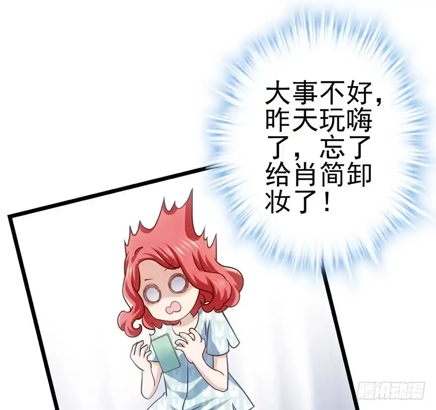 我才不是恶毒女配（麻辣女配） 别闹，睡觉。 第90页