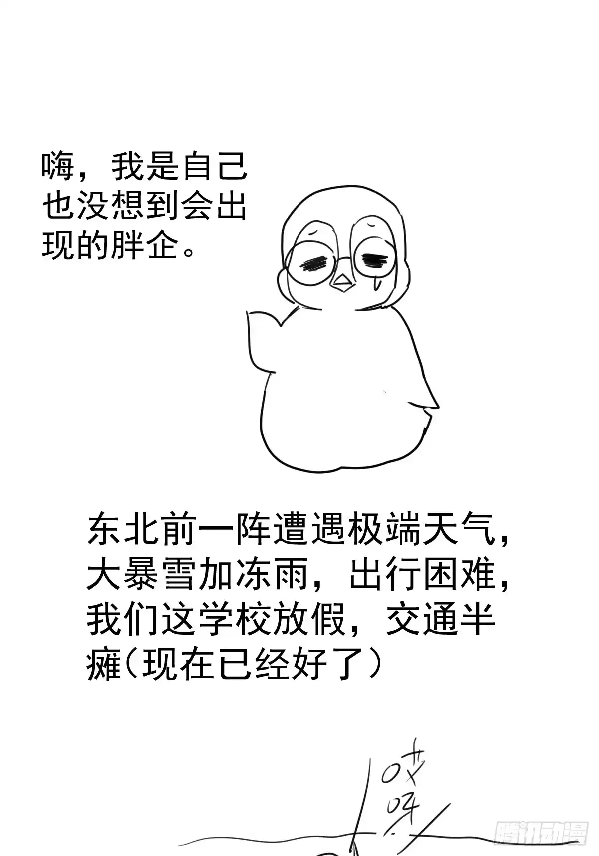 我才不是恶毒女配（麻辣女配） 请假条 第1页