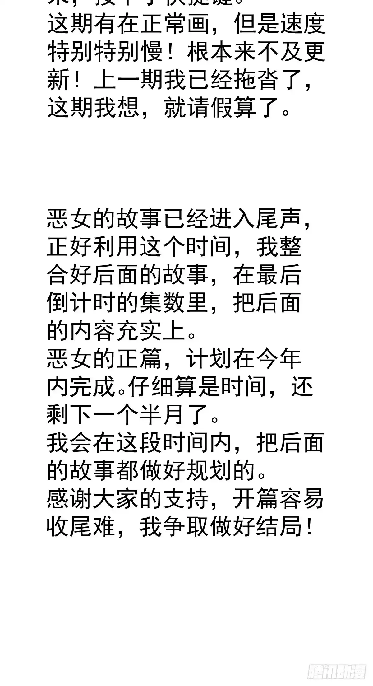 我才不是恶毒女配（麻辣女配） 请假条 第3页