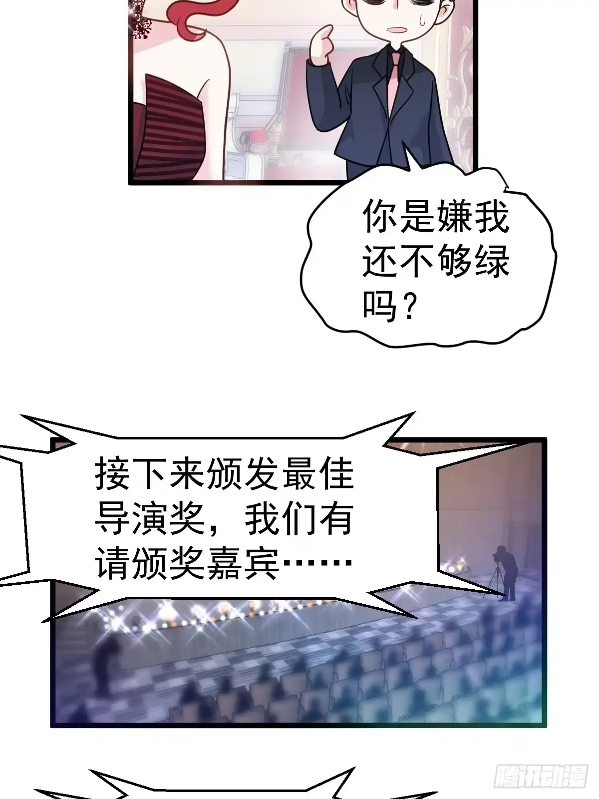 我才不是恶毒女配（麻辣女配） 亏欠与补偿 第31页