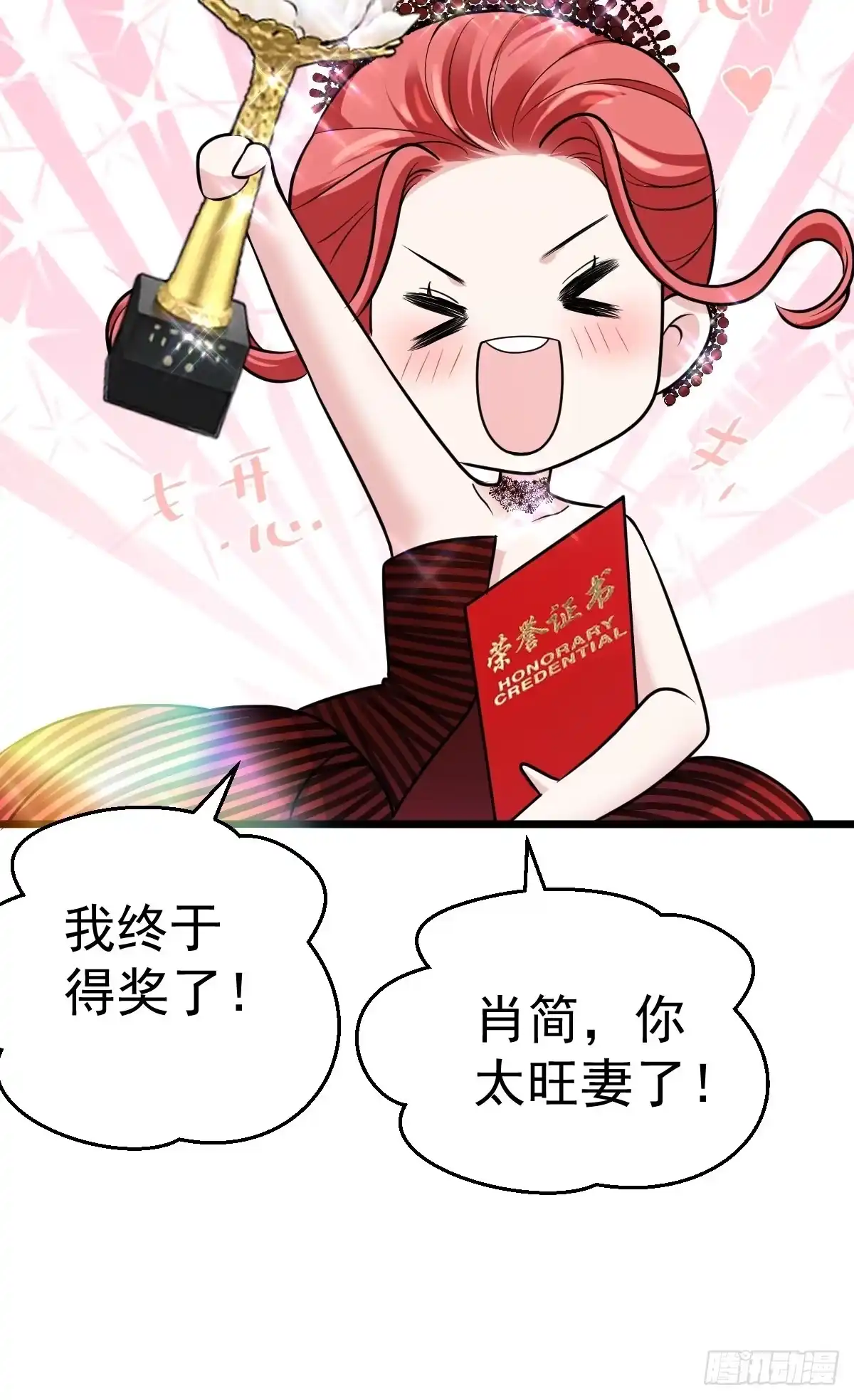 我才不是恶毒女配（麻辣女配） 亏欠与补偿 第13页