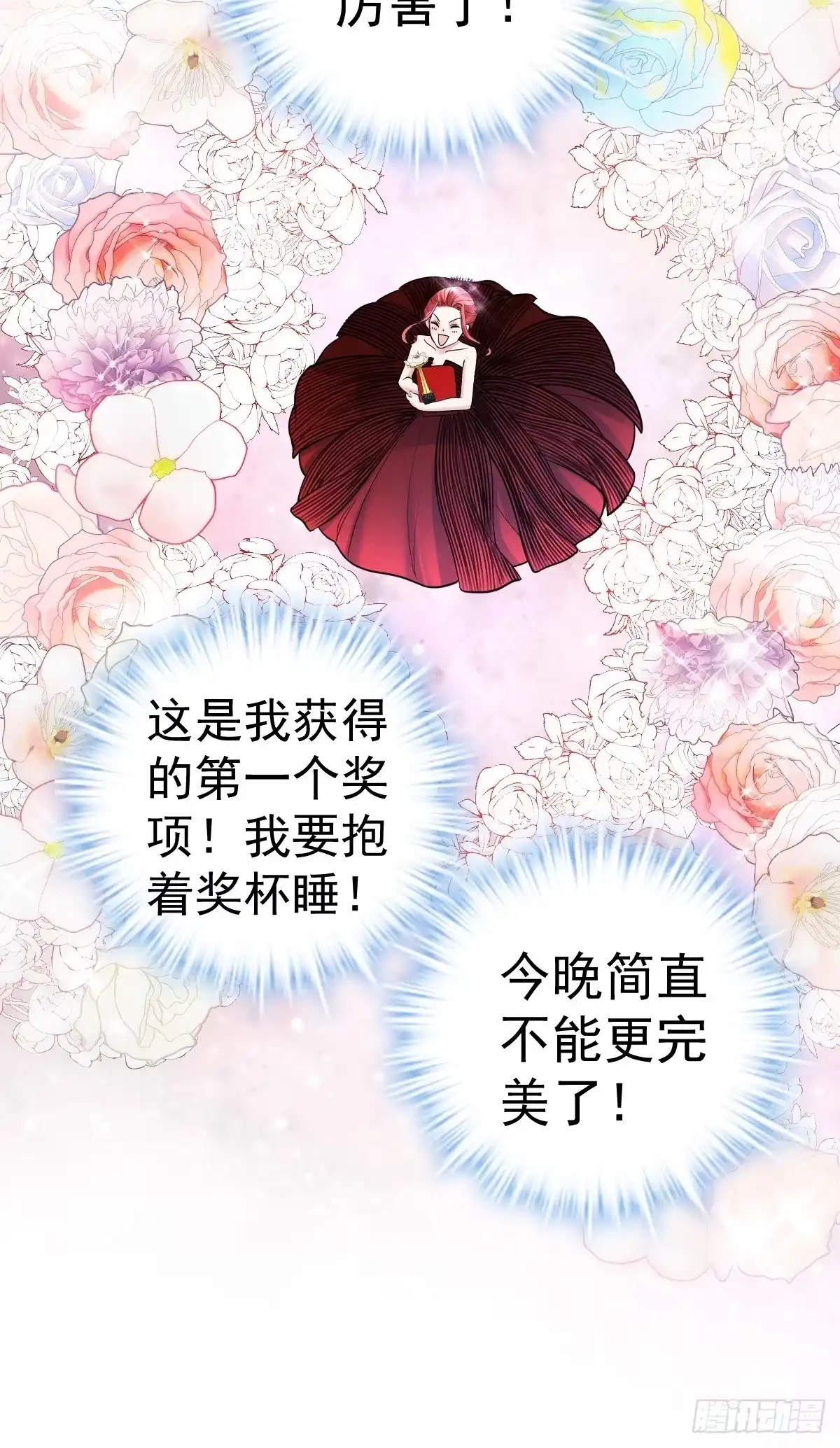 我才不是恶毒女配（麻辣女配） 亏欠与补偿 第20页