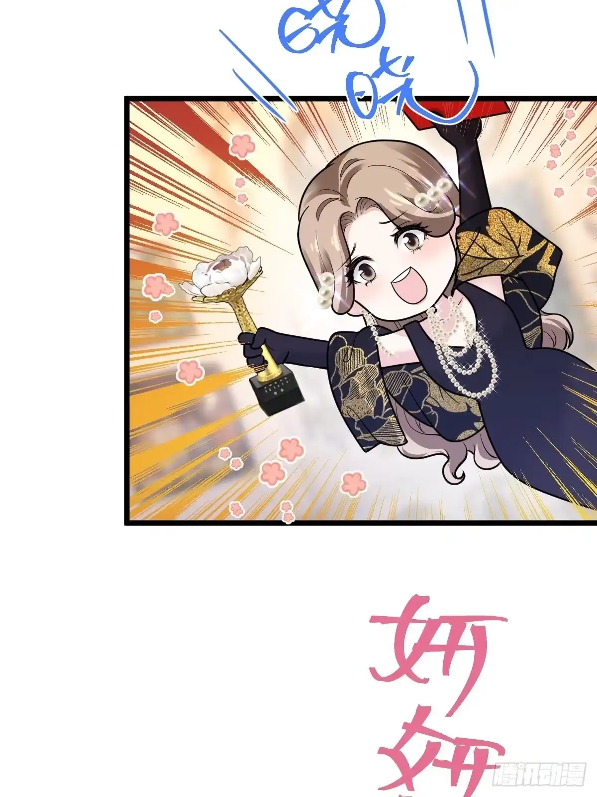 我才不是恶毒女配（麻辣女配） 亏欠与补偿 第24页