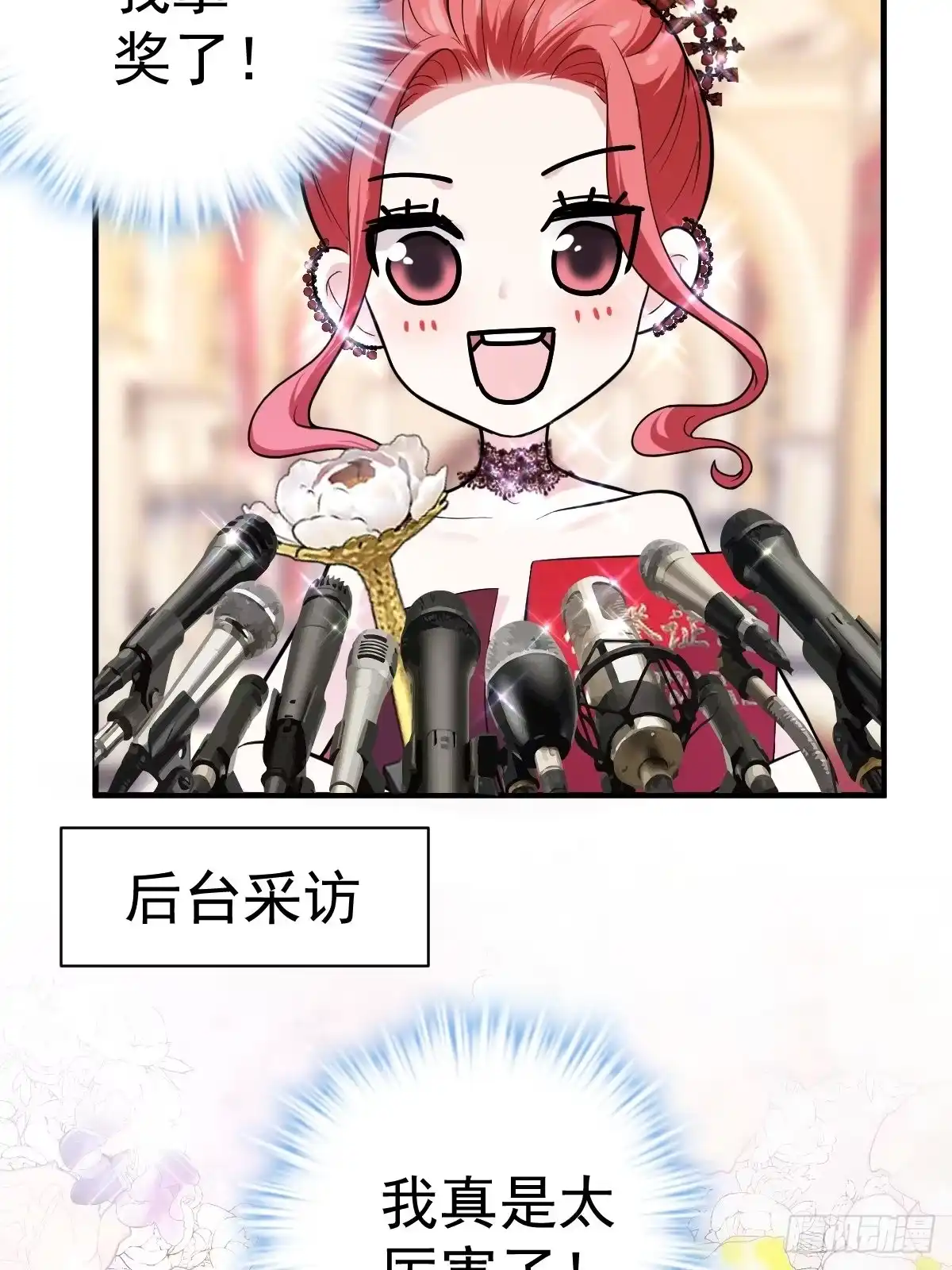 我才不是恶毒女配（麻辣女配） 亏欠与补偿 第19页