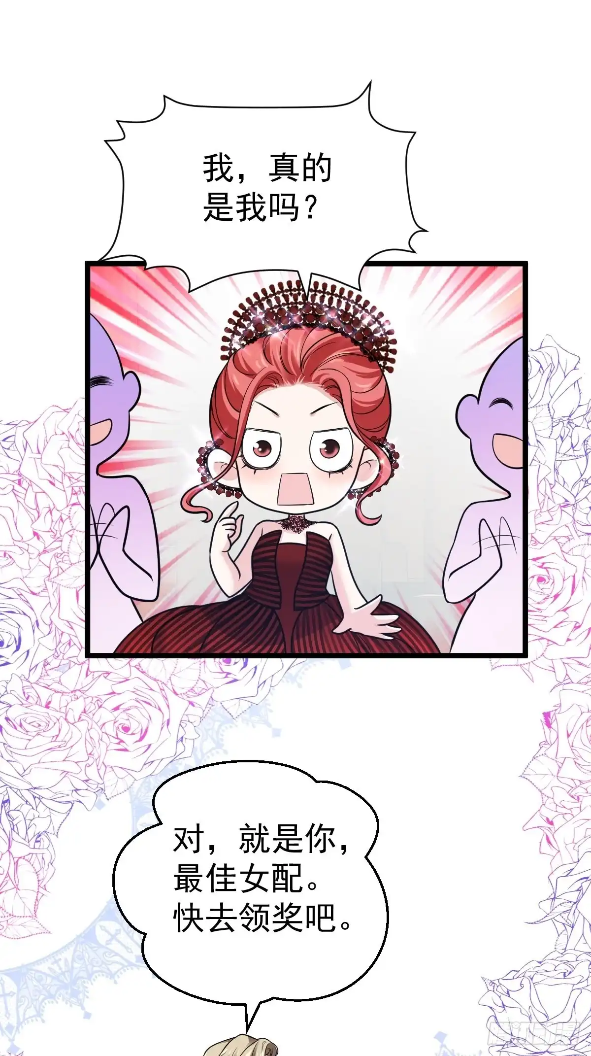 我才不是恶毒女配（麻辣女配） 亏欠与补偿 第3页