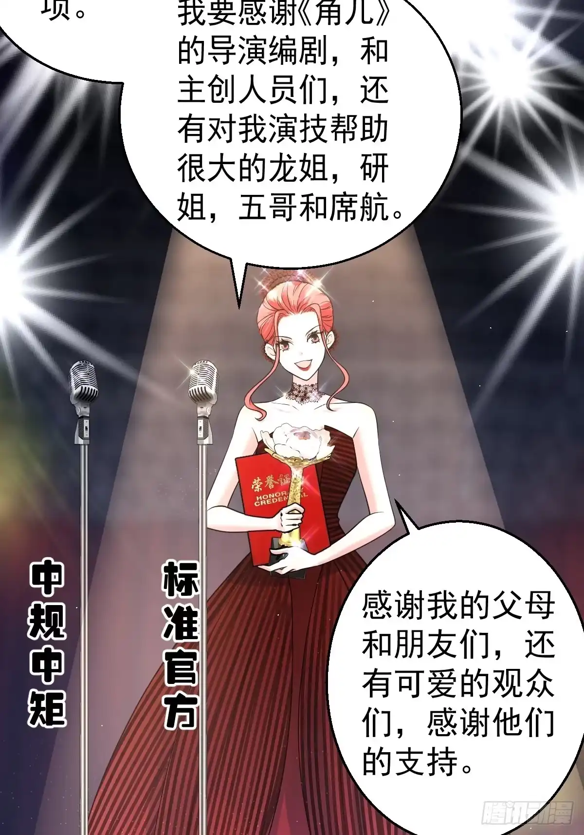 我才不是恶毒女配（麻辣女配） 亏欠与补偿 第9页