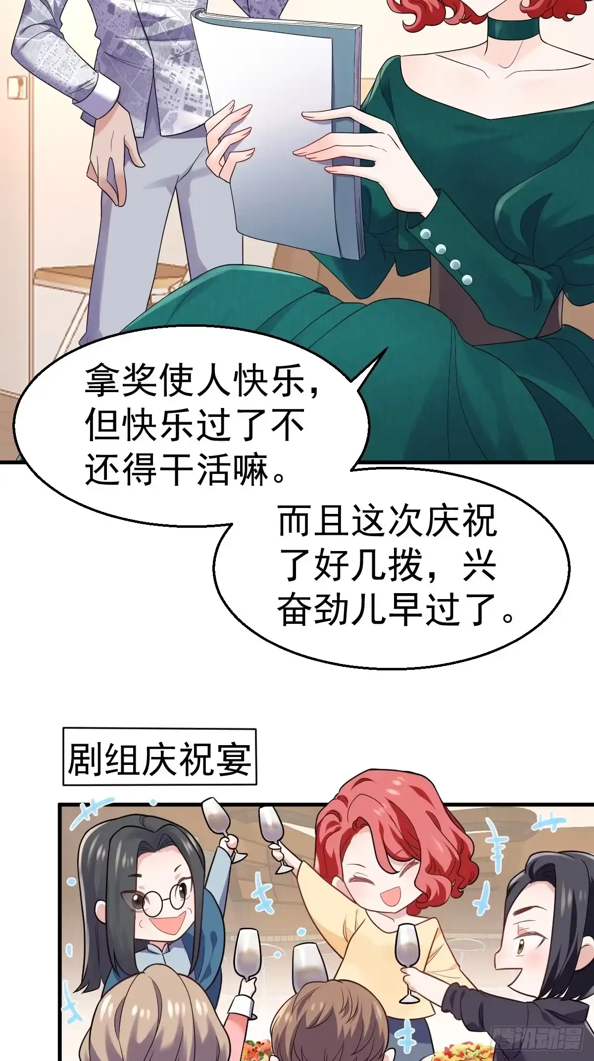 我才不是恶毒女配（麻辣女配） 我的奖杯分你一半 第5页
