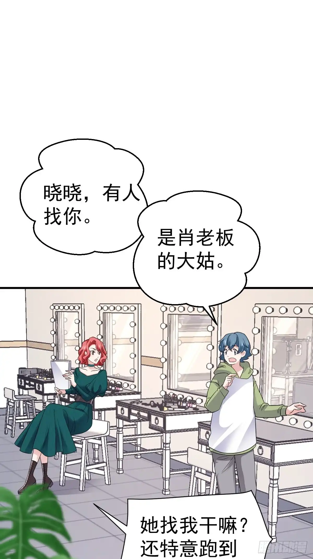 我才不是恶毒女配（麻辣女配） 我的奖杯分你一半 第25页