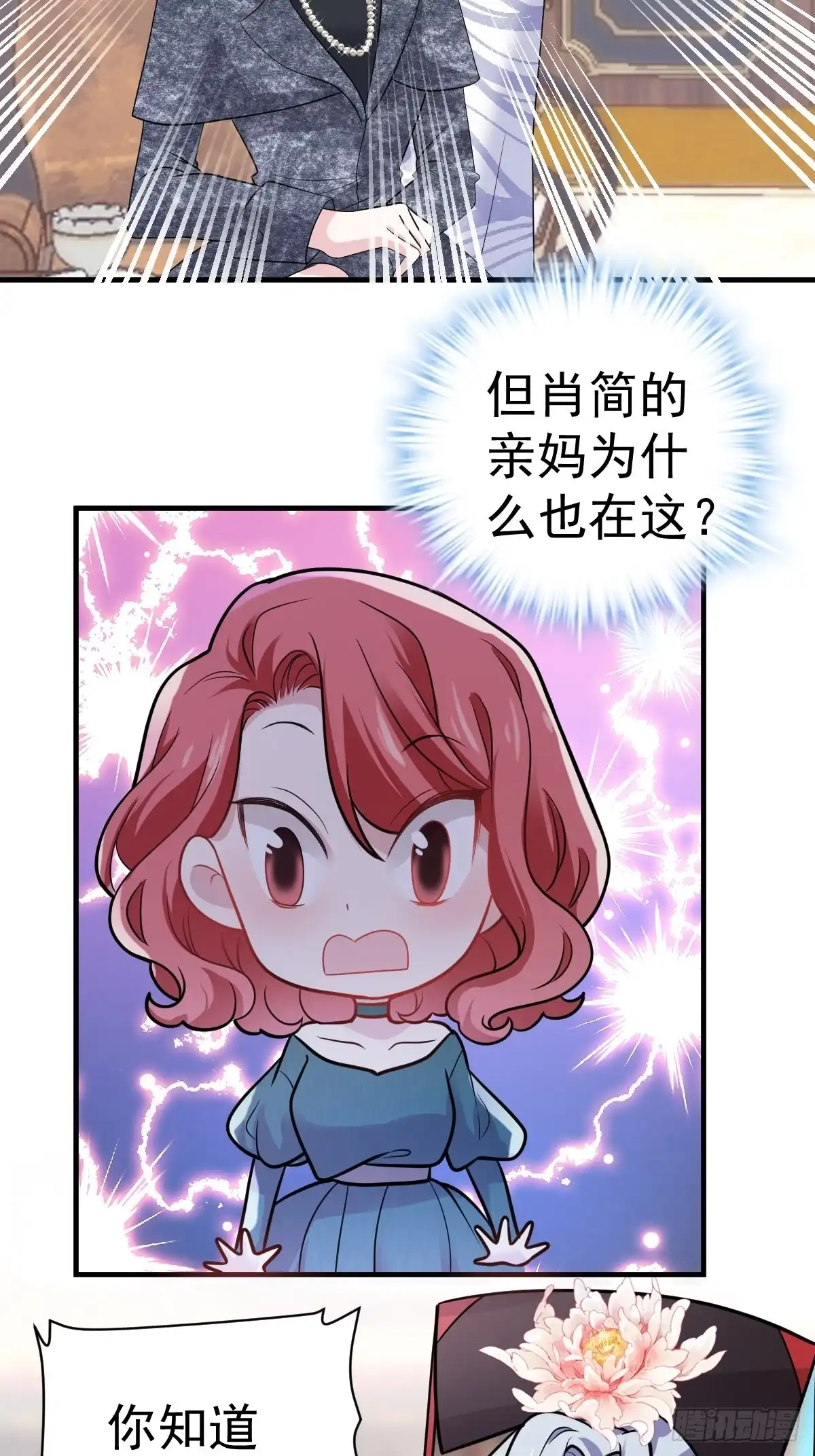 我才不是恶毒女配（麻辣女配） 我的奖杯分你一半 第29页