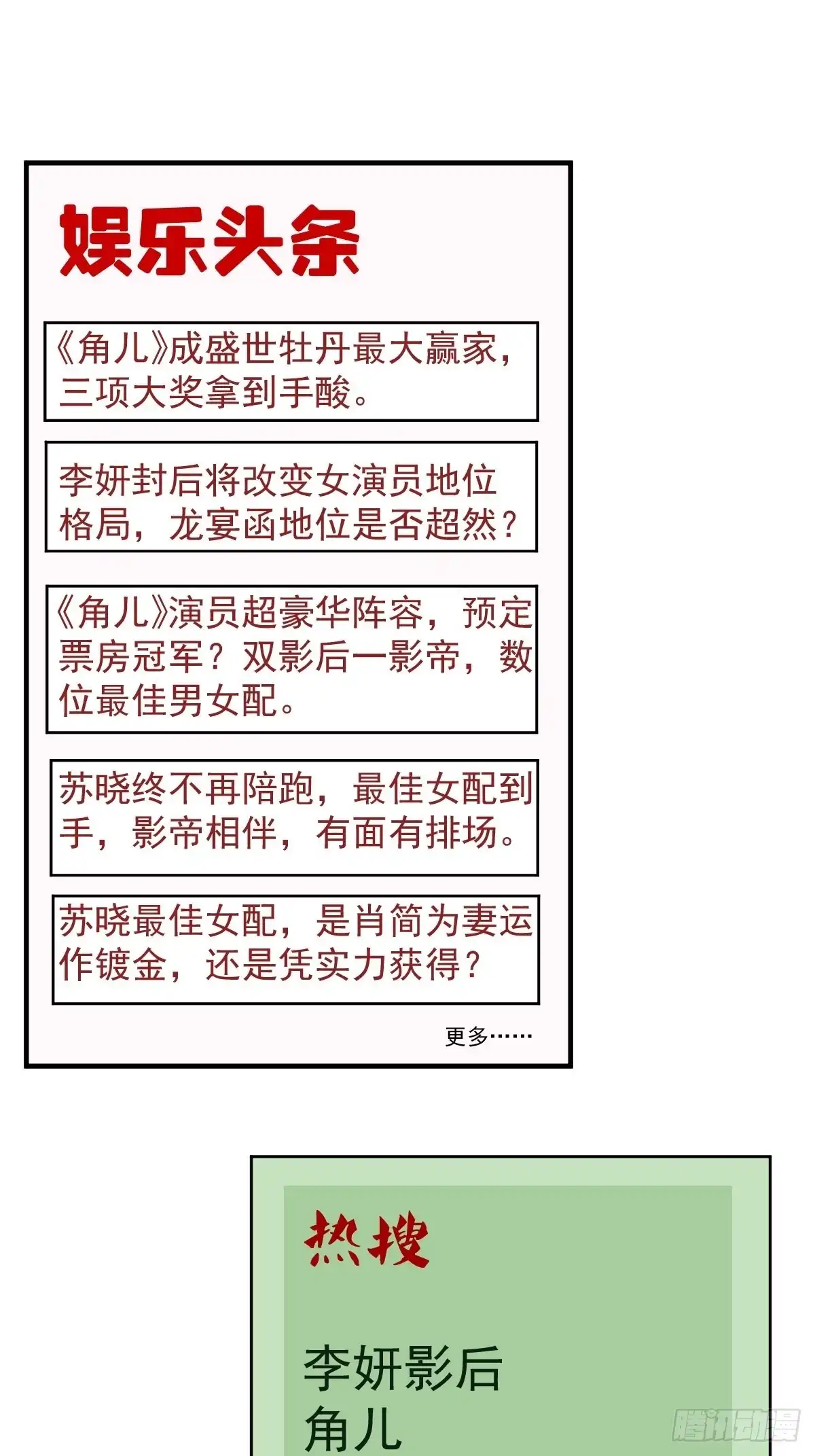 我才不是恶毒女配（麻辣女配） 我的奖杯分你一半 第3页