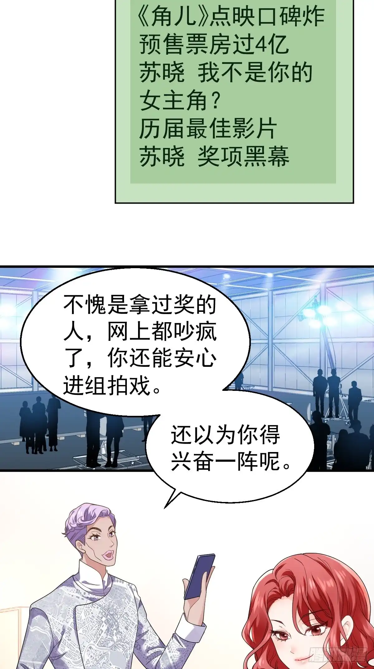 我才不是恶毒女配（麻辣女配） 我的奖杯分你一半 第4页