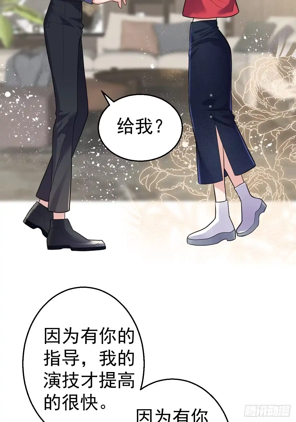 我才不是恶毒女配（麻辣女配） 我的奖杯分你一半 第9页