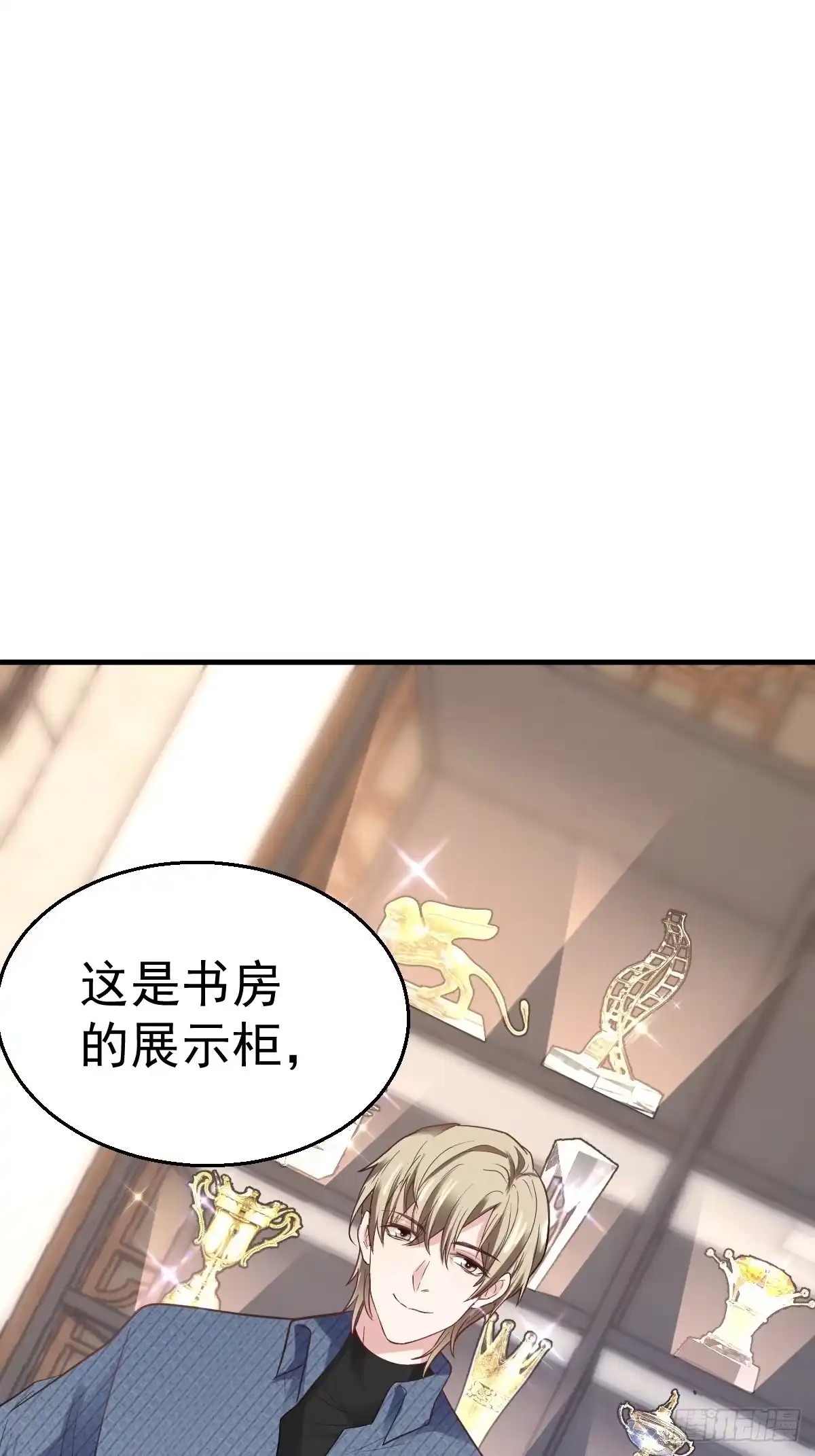我才不是恶毒女配（麻辣女配） 我的奖杯分你一半 第16页