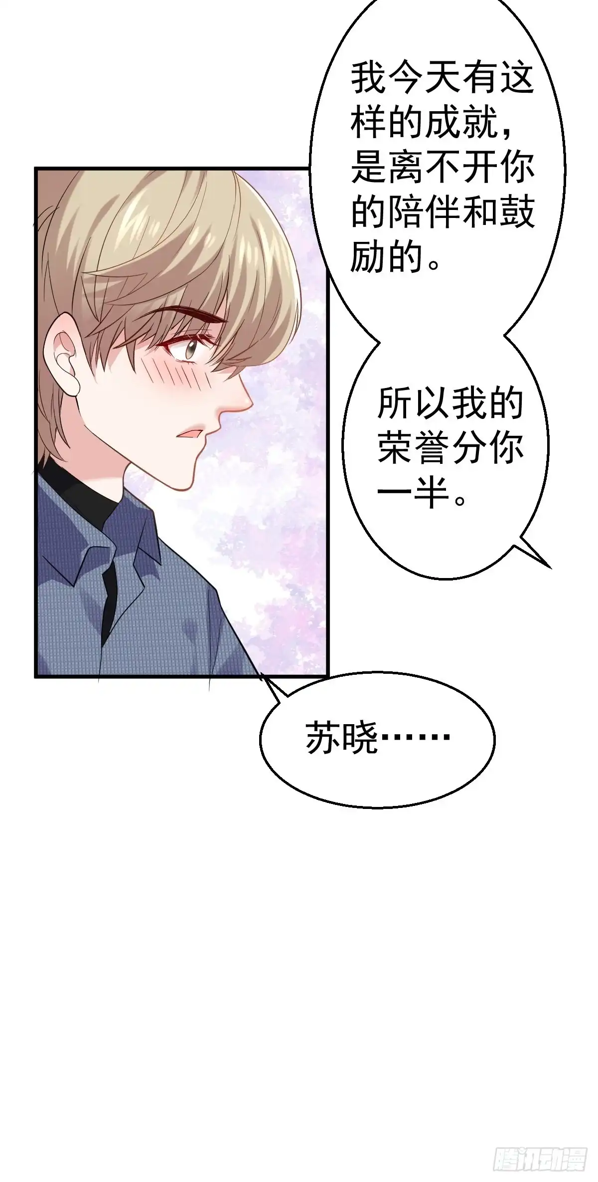 我才不是恶毒女配（麻辣女配） 我的奖杯分你一半 第11页