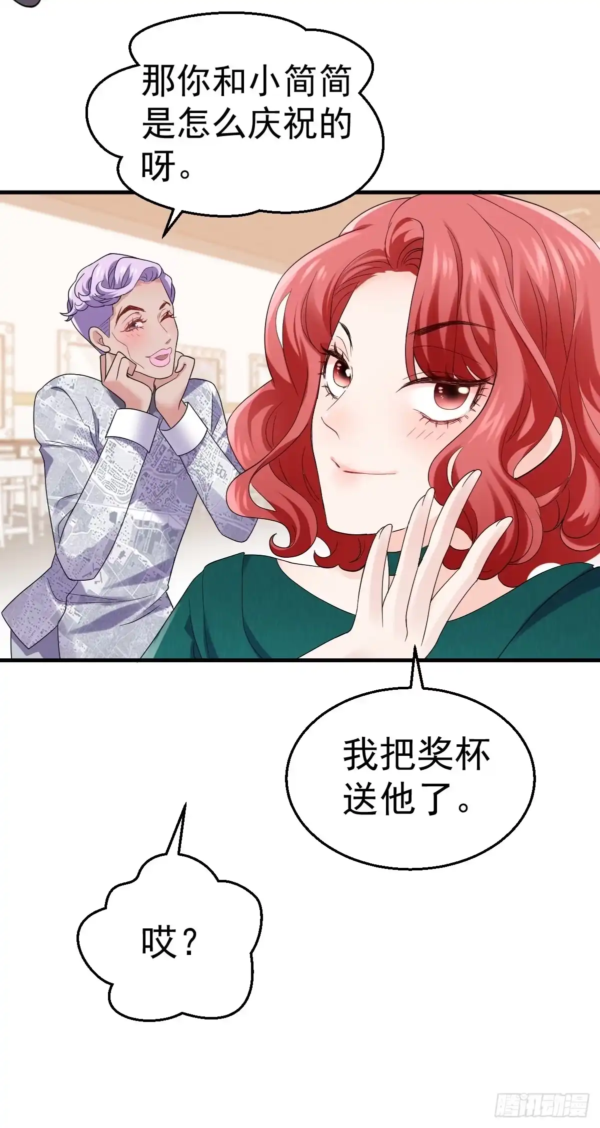 我才不是恶毒女配（麻辣女配） 我的奖杯分你一半 第7页