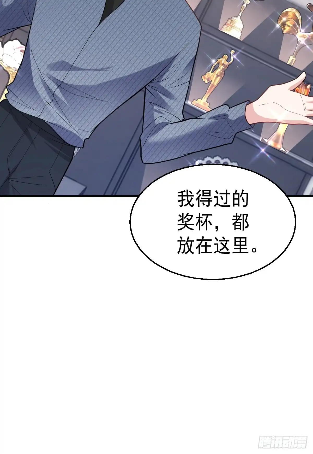 我才不是恶毒女配（麻辣女配） 我的奖杯分你一半 第17页