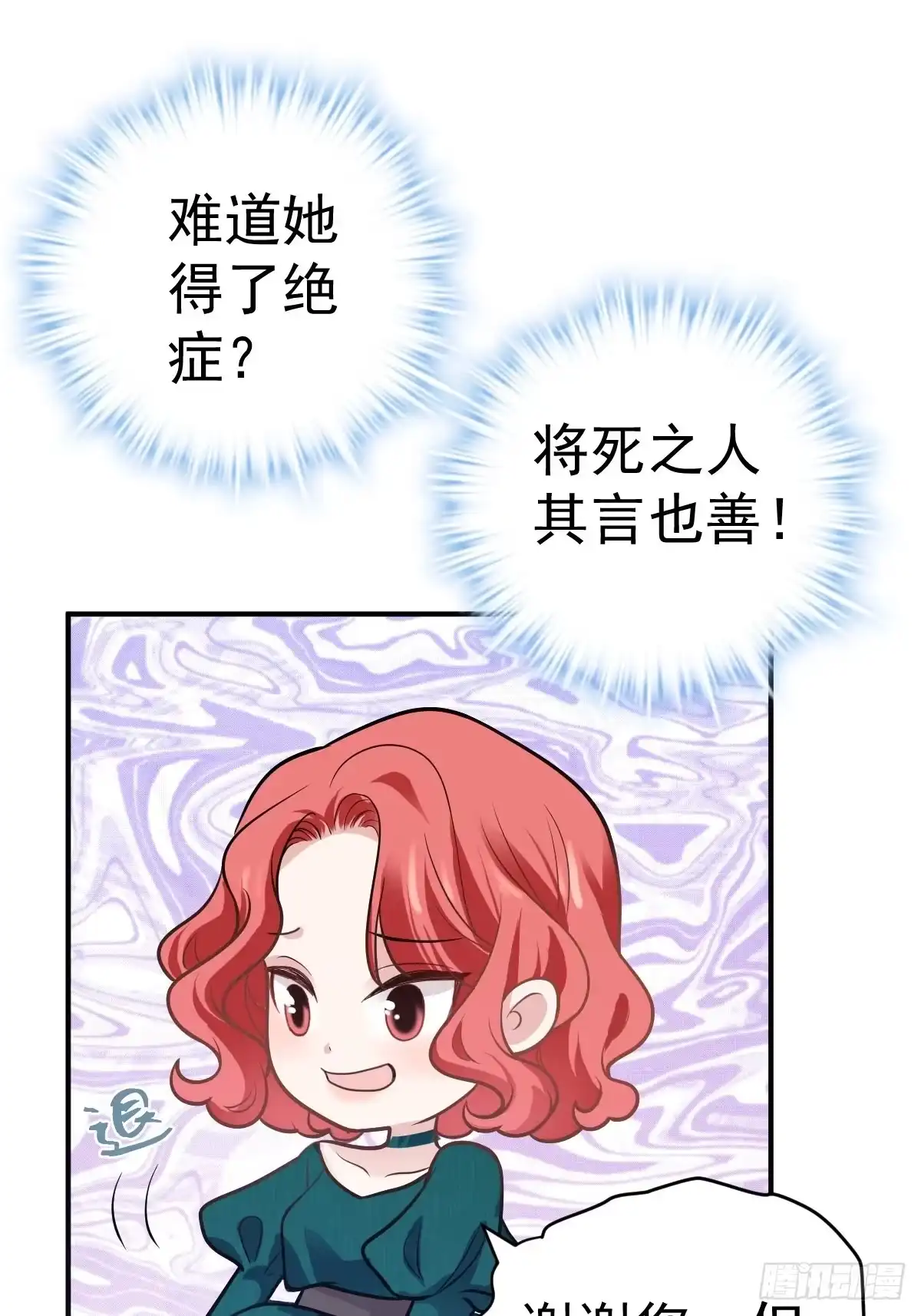 我才不是恶毒女配（麻辣女配） 盛大的，婚礼。 第8页
