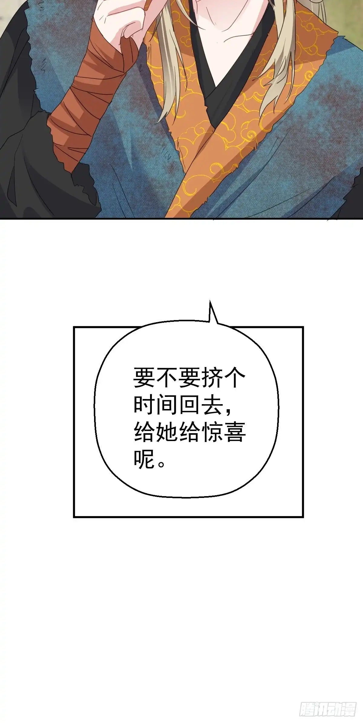 我才不是恶毒女配（麻辣女配） 盛大的，婚礼。 第45页