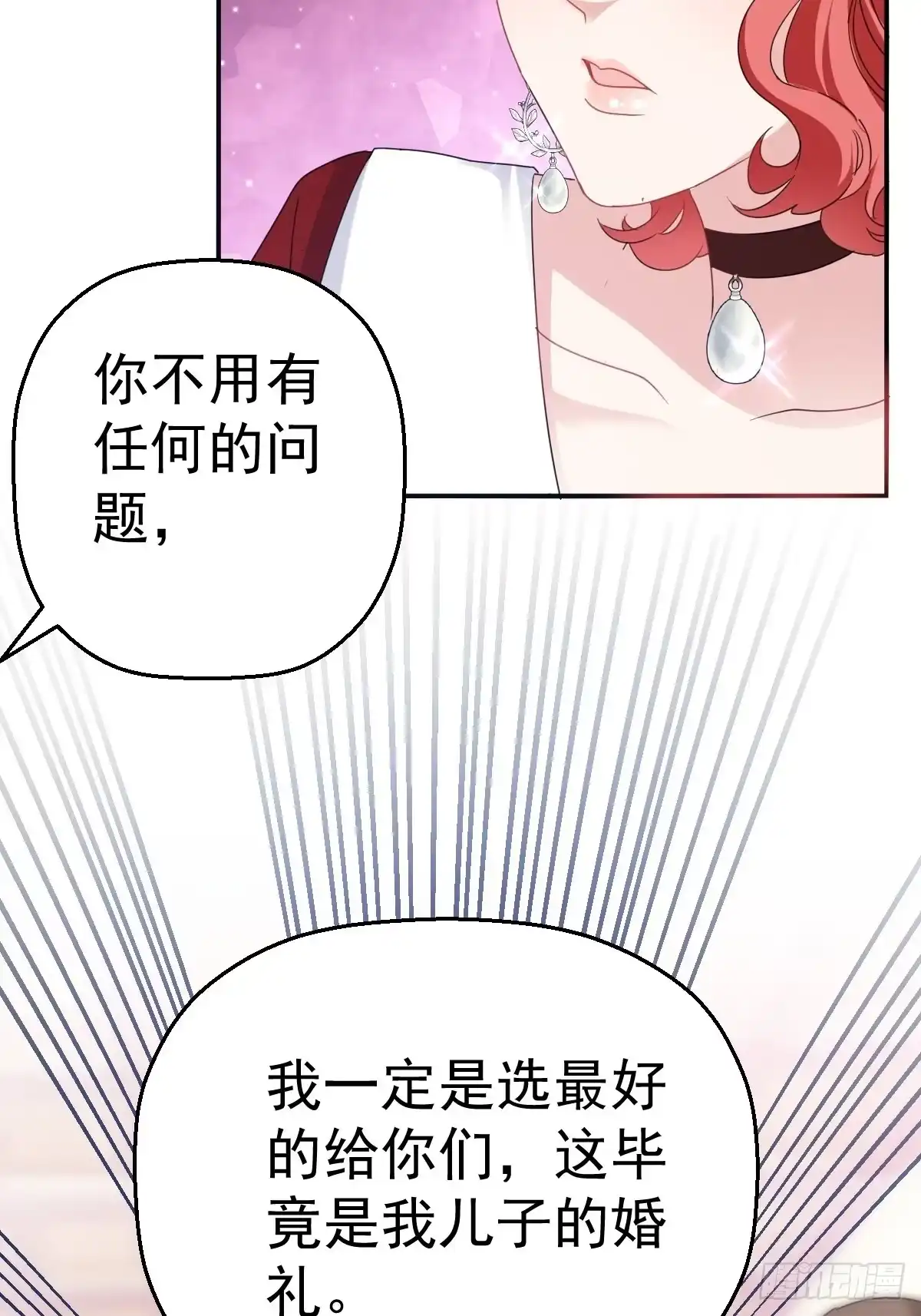 我才不是恶毒女配（麻辣女配） 盛大的，婚礼。 第30页